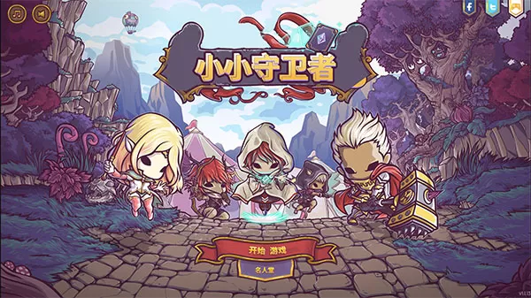 小小守卫者汉化版