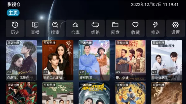 影视仓app最新版附配置接口