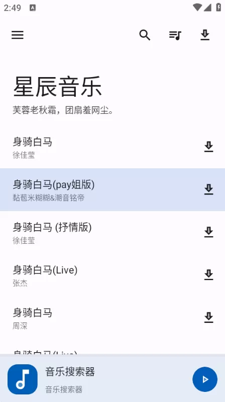 星辰音乐