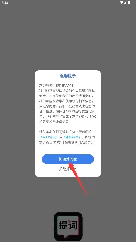 轻抖提词器