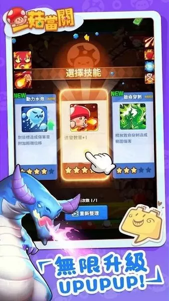 一菇当关