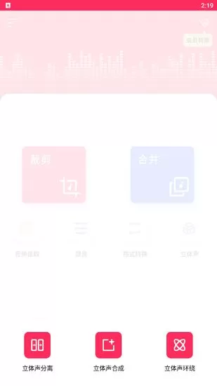 音频裁剪大师免费版