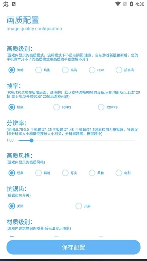殇痕画质助手9.7.8