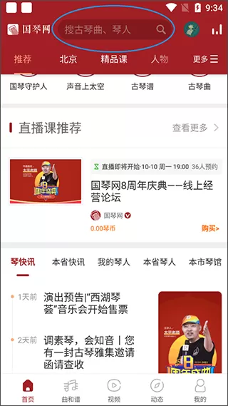 国琴网