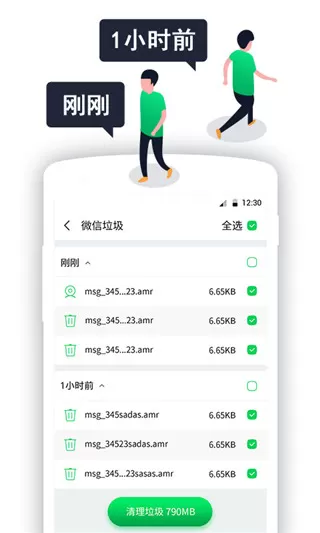 微信清理
