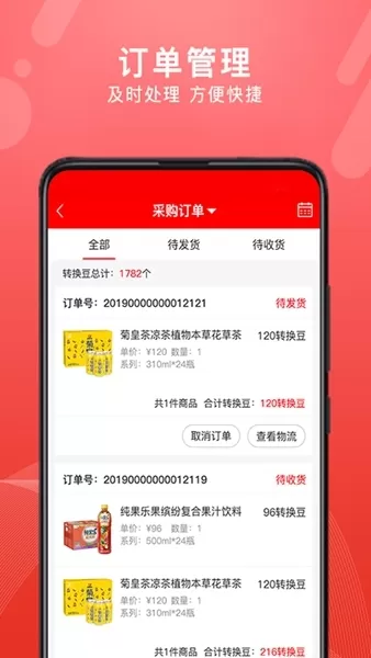 转换商城商家版