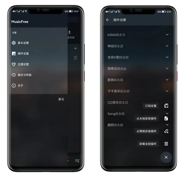 MusicFree音源