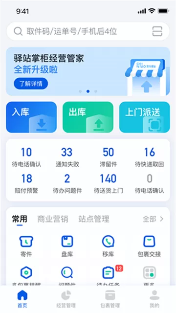 驿站掌柜32位版本