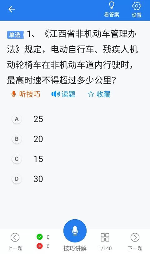 懒人驾考App