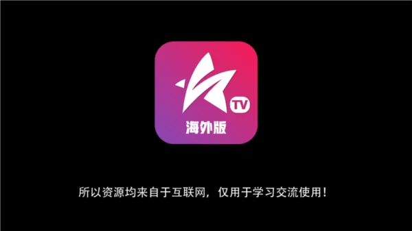 星火海外版去购物台版