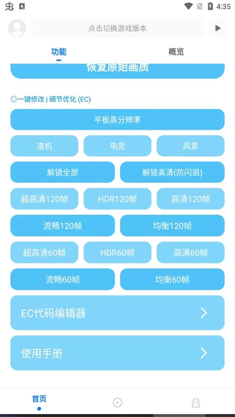 殇痕画质助手9.7.8