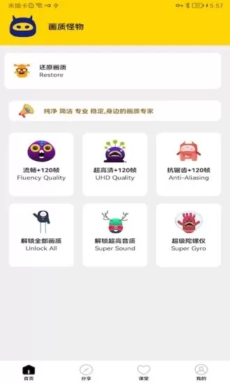 画质怪物官方正品