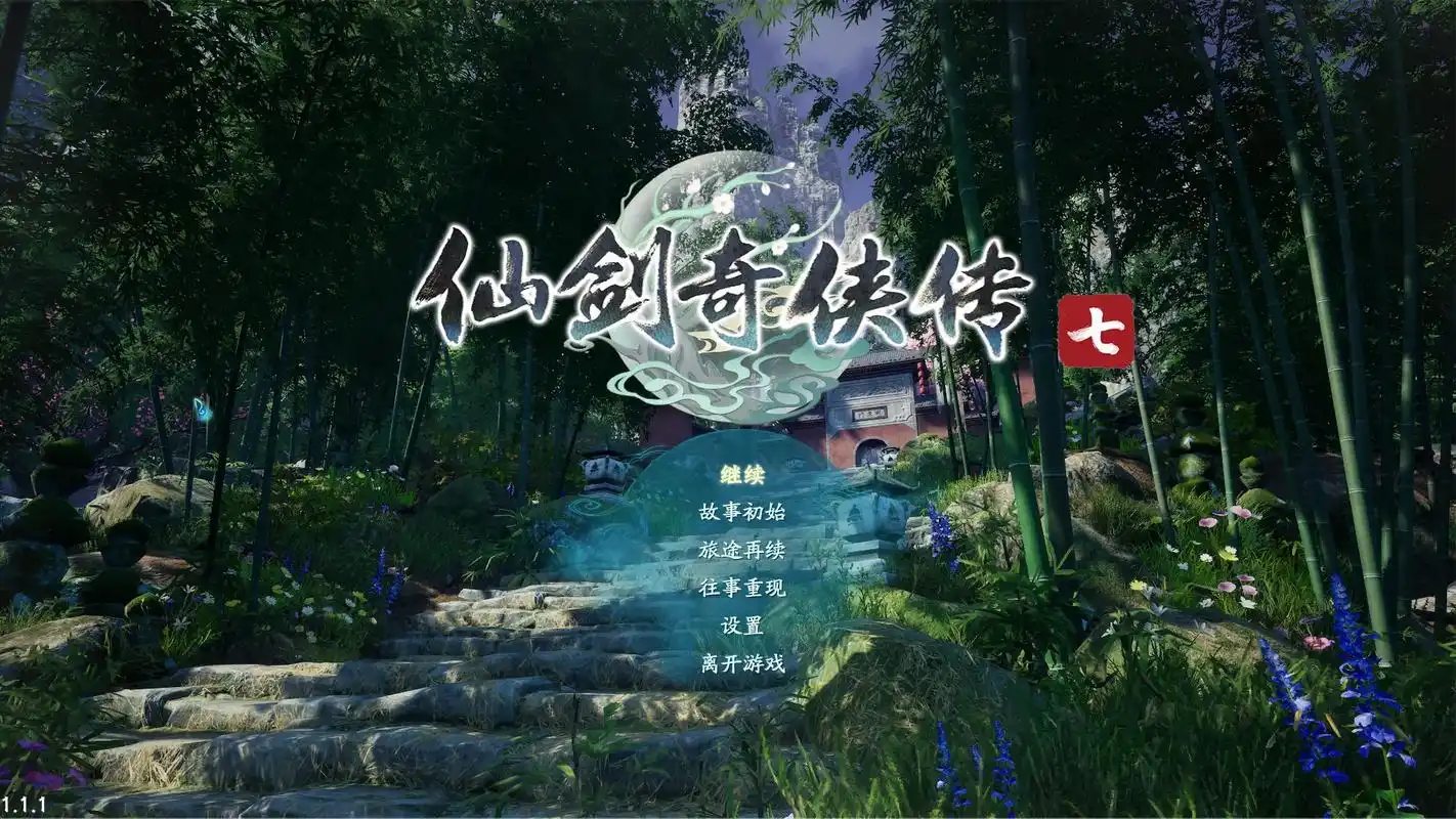 仙剑奇侠传7修改器