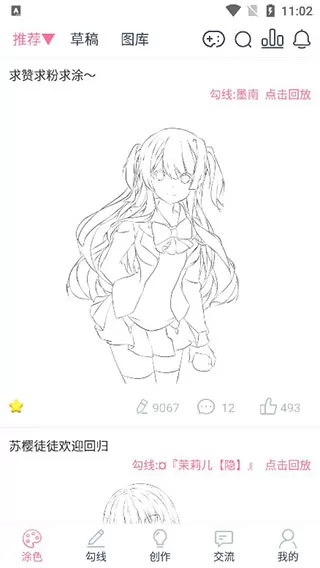 麦芽糖绘画app最新版