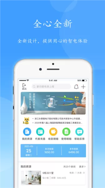 智电管家