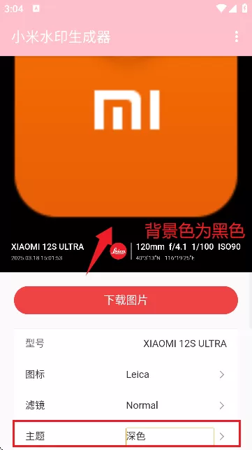 小米水印生成器