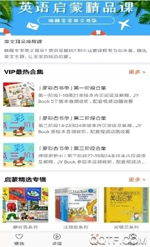 小宝听听