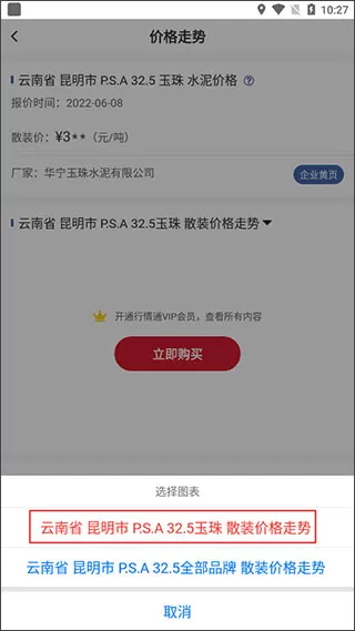 水泥网