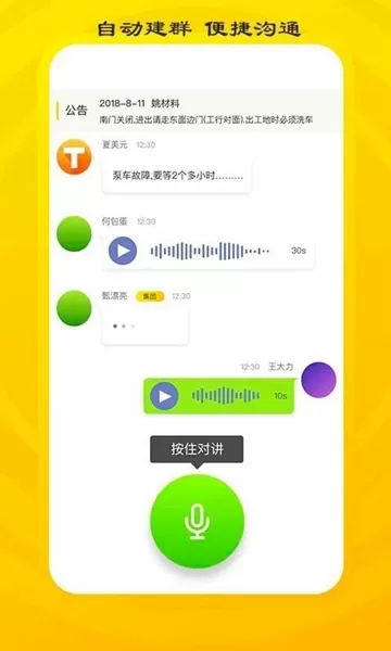 砼行驾驶员APP