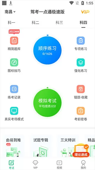 摩托车驾考一点通