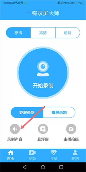 轻松一键录屏大师