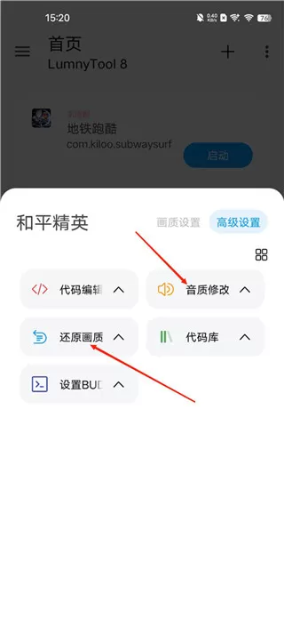 LumnyTool画质助手120帧