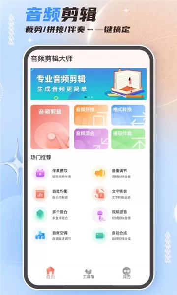 音频裁剪大师免费版