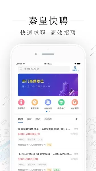 秦皇快聘APP