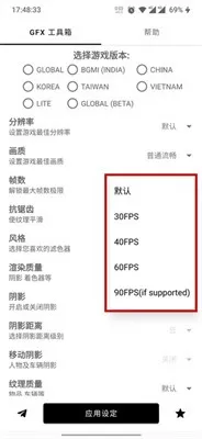 gfx工具箱pubg120帧