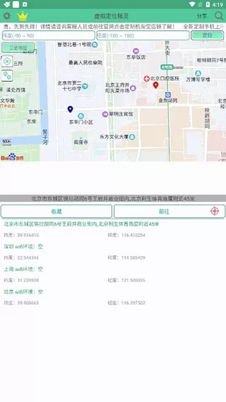 虚拟定位精灵