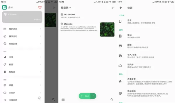 言叶笔记高级版