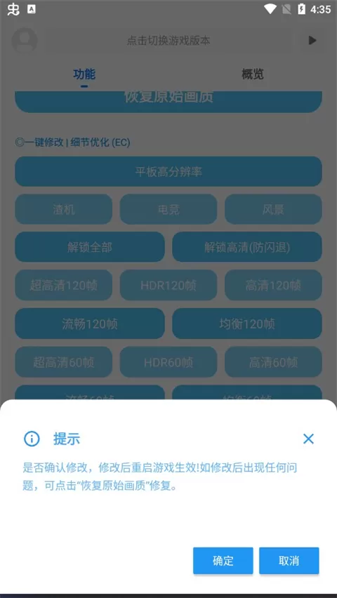 殇痕画质助手9.7.8