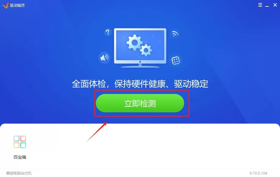 驱动备份精灵单机版