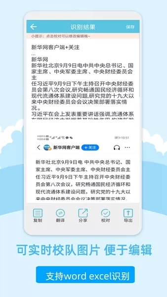 图片识别转文字软件