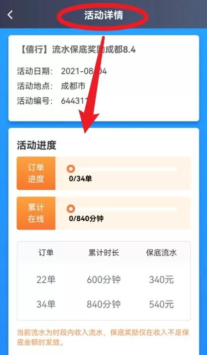 大象出行司机端