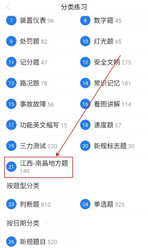 懒人驾考App