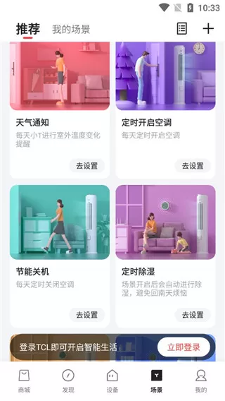 TCL智能遥控器