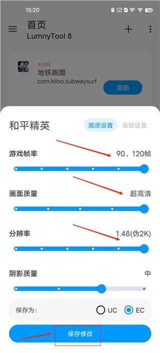 LumnyTool画质助手120帧