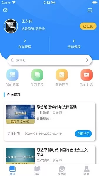 英华学堂手机版