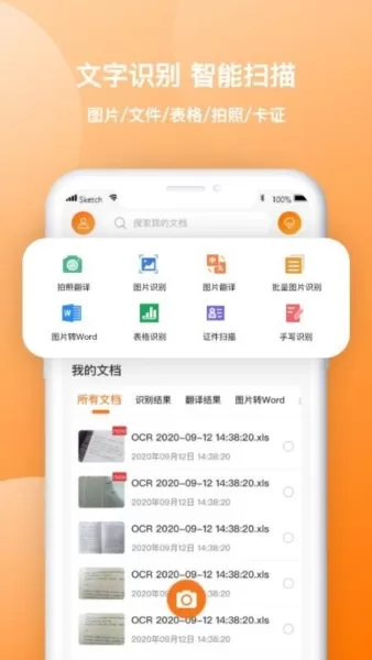 图片识别转文字软件