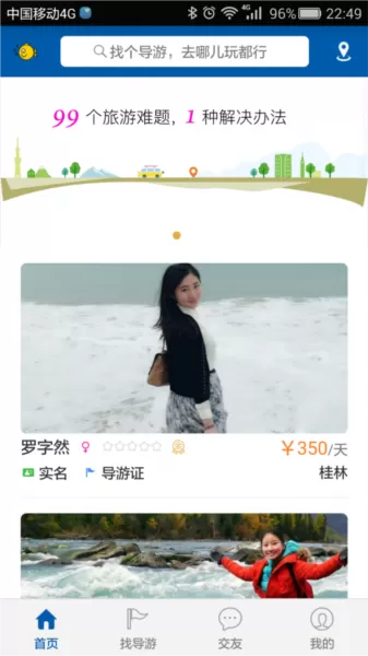 领游