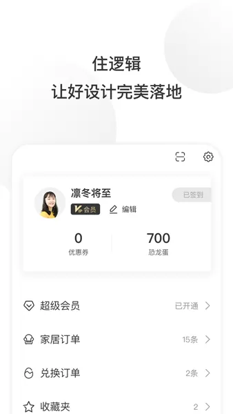 住逻辑