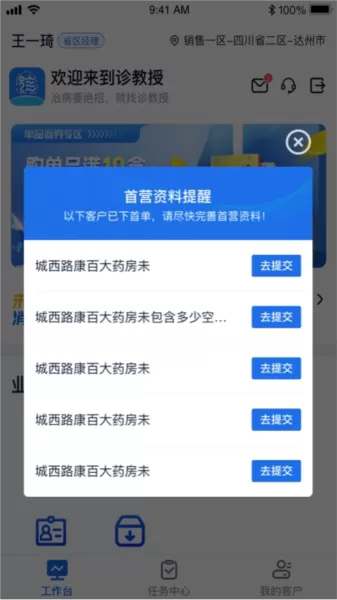 诊教授业务端