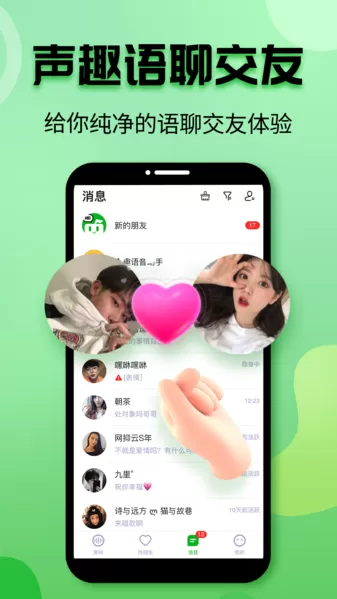 声趣语音