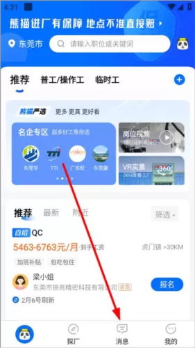 熊猫进厂