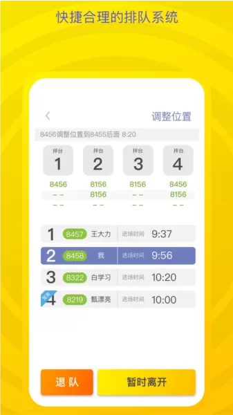砼行驾驶员APP