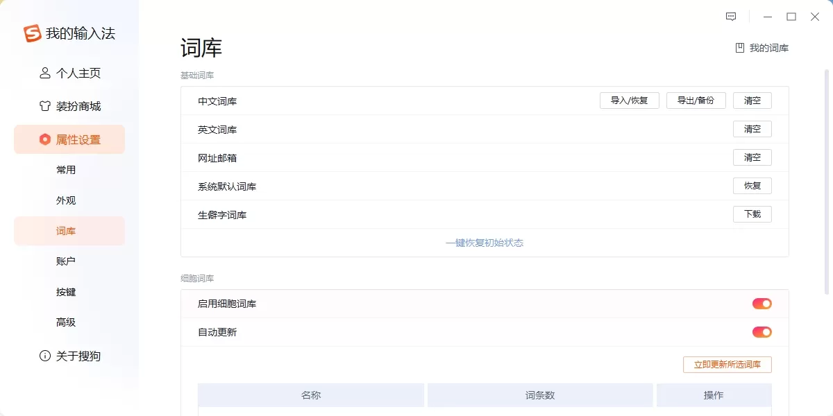 搜狗输入法离线版