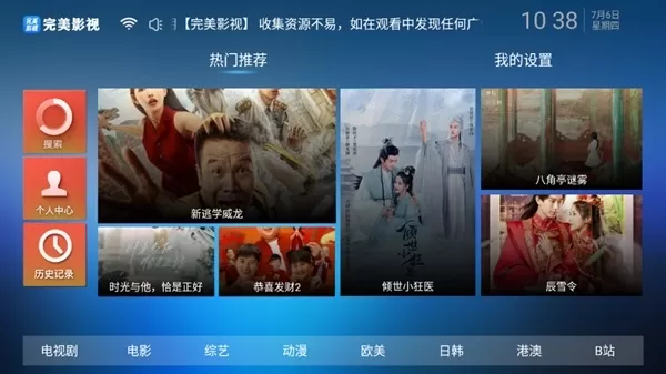 完美影视TV盒子