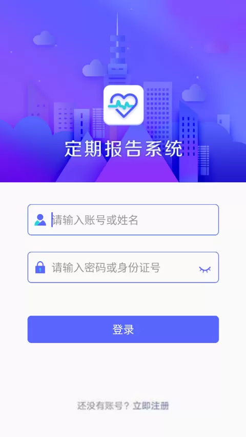 定期报告系统最新版