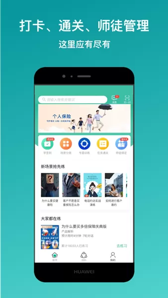 新华E练